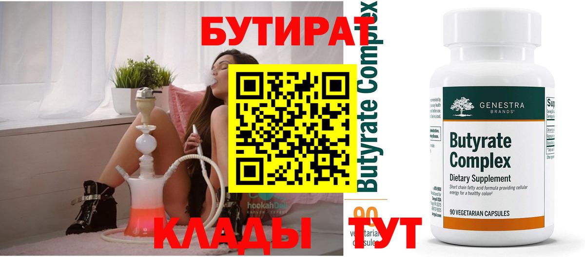 Дербент  БУТИРАТ  Вход с VPN  БУТИРАТ Butirat 
