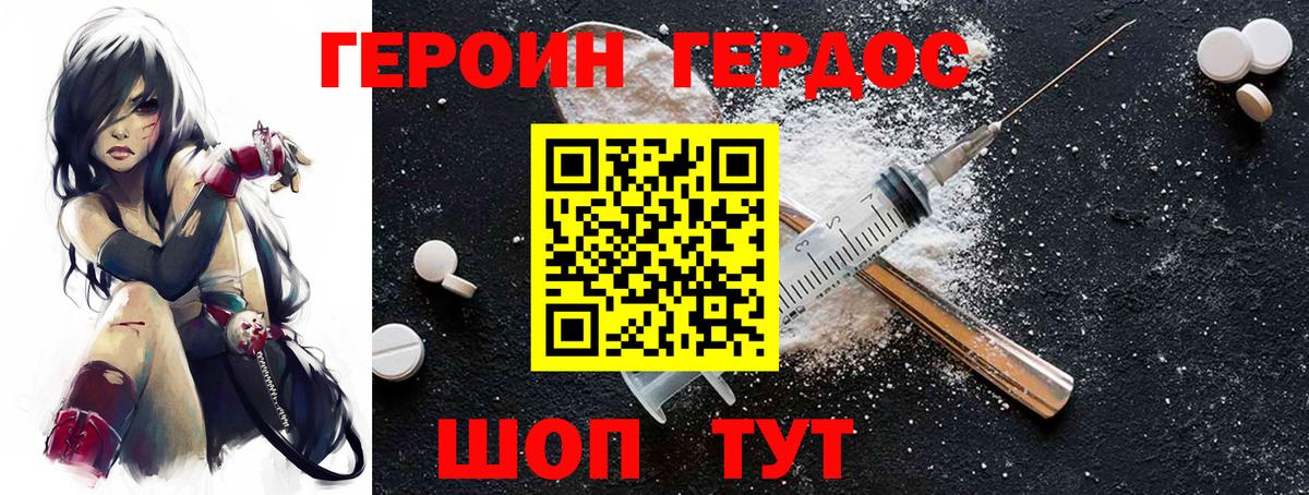 Героин хмурый Дербент