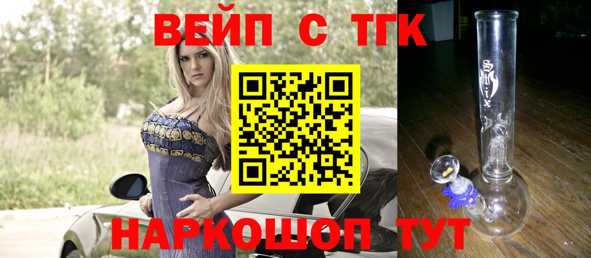 ТГК вейп с тгк Дербент